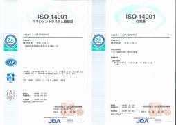 ISO14001認定証イメージ
